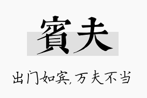 宾夫名字的寓意及含义