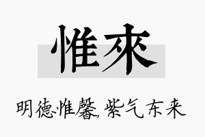 惟来名字的寓意及含义