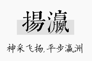 扬瀛名字的寓意及含义