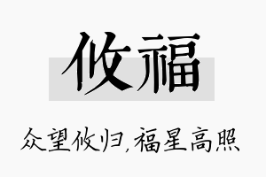 攸福名字的寓意及含义