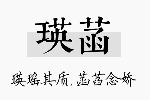 瑛菡名字的寓意及含义