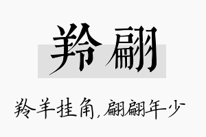 羚翩名字的寓意及含义