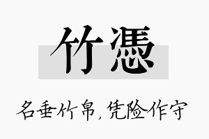 竹凭名字的寓意及含义