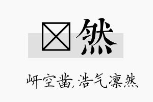 岍然名字的寓意及含义