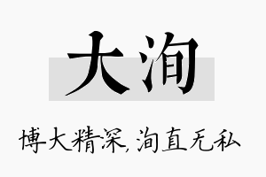 大洵名字的寓意及含义