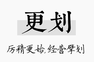 更划名字的寓意及含义