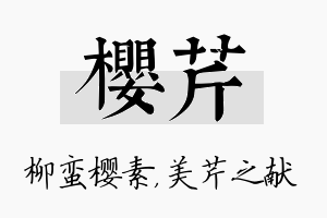 樱芹名字的寓意及含义