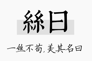 丝曰名字的寓意及含义