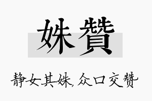 姝赞名字的寓意及含义