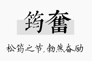 筠奋名字的寓意及含义