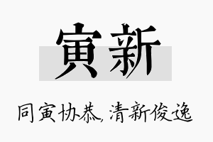 寅新名字的寓意及含义