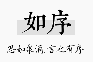 如序名字的寓意及含义