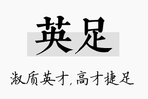 英足名字的寓意及含义