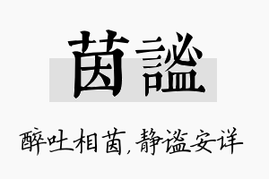 茵谧名字的寓意及含义