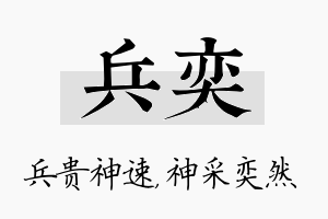 兵奕名字的寓意及含义