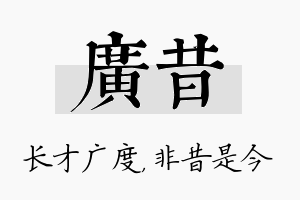 广昔名字的寓意及含义