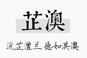 芷澳名字的寓意及含义