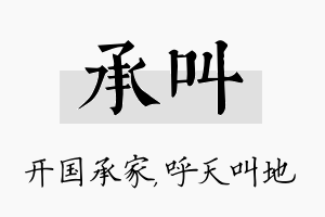 承叫名字的寓意及含义