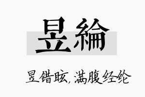 昱纶名字的寓意及含义