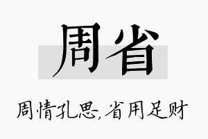 周省名字的寓意及含义