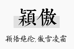 颖傲名字的寓意及含义