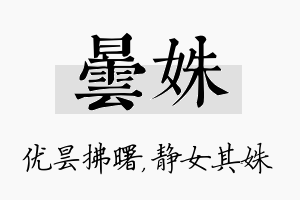 昙姝名字的寓意及含义