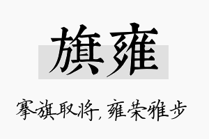 旗雍名字的寓意及含义