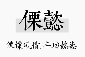 傈懿名字的寓意及含义