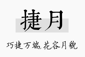 捷月名字的寓意及含义