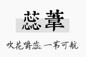 蕊苇名字的寓意及含义