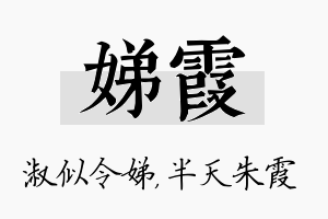 娣霞名字的寓意及含义