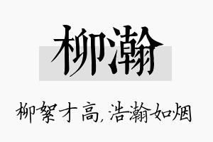 柳瀚名字的寓意及含义