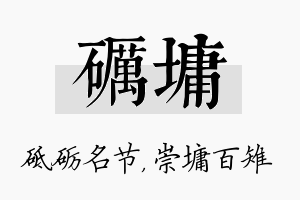 砺墉名字的寓意及含义