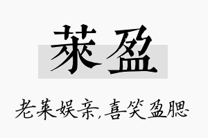 莱盈名字的寓意及含义