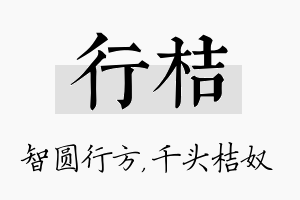 行桔名字的寓意及含义