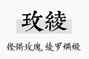 玫绫名字的寓意及含义