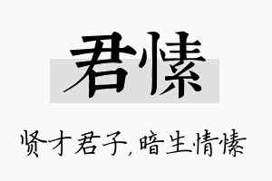 君愫名字的寓意及含义