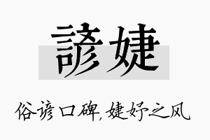 谚婕名字的寓意及含义