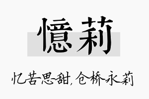 忆莉名字的寓意及含义