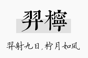 羿柠名字的寓意及含义