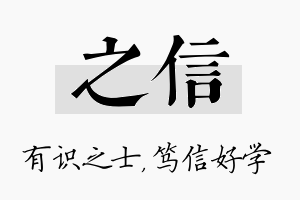 之信名字的寓意及含义