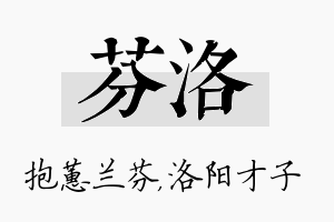 芬洛名字的寓意及含义