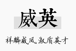 威英名字的寓意及含义