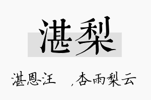 湛梨名字的寓意及含义