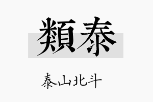 类泰名字的寓意及含义