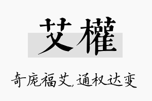 艾权名字的寓意及含义