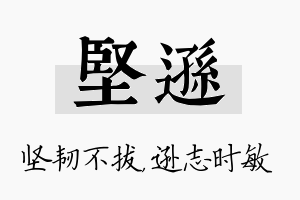 坚逊名字的寓意及含义