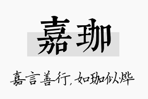 嘉珈名字的寓意及含义