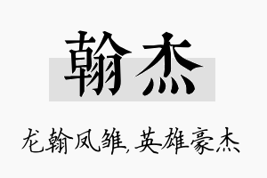 翰杰名字的寓意及含义