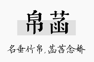 帛菡名字的寓意及含义